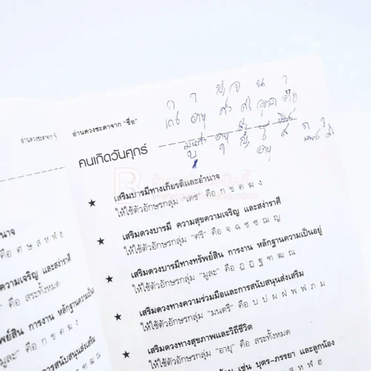 อ่านดวงชะตาจากชื่อ รูปที่ 5