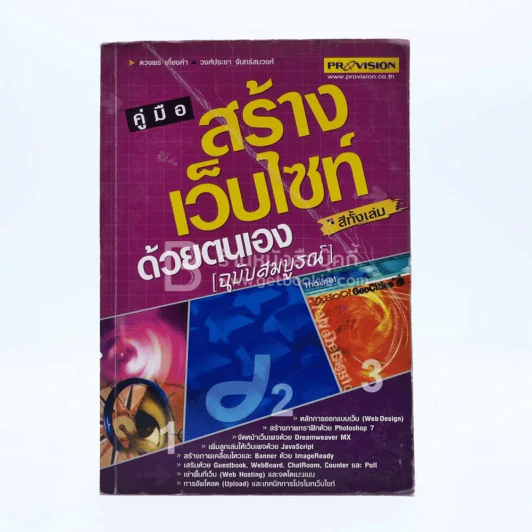 คู่มือสร้างเว็บไซท์ ด้วยตนเอง (ฉบับสมบูรณ์) รูปที่ 1