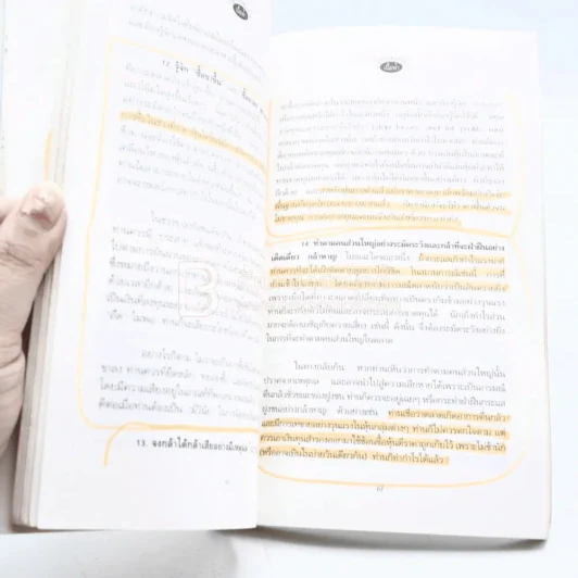 กฎการเล่นหุ้น - ส.สินธร (มีรอยขีดเขียน) รูปที่ 9