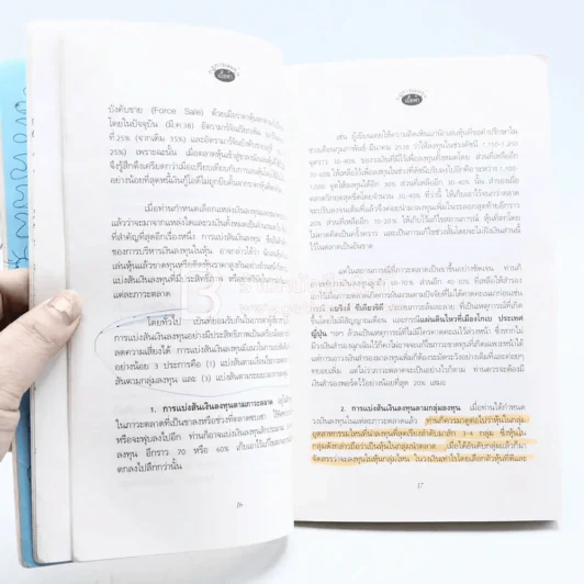 กฎการเล่นหุ้น - ส.สินธร (มีรอยขีดเขียน) รูปที่ 7