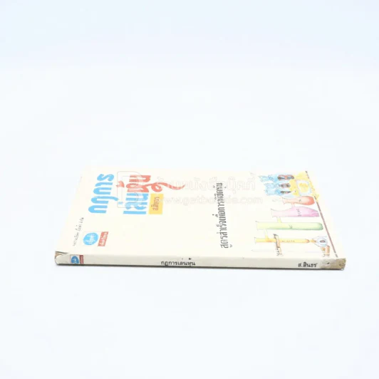 กฎการเล่นหุ้น - ส.สินธร (มีรอยขีดเขียน) รูปที่ 2