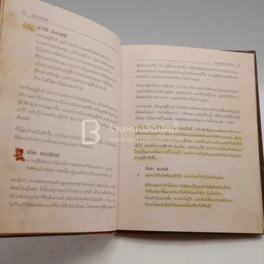 The Secret เดอะซีเคร็ต  - รอนดา เบิร์น (ปกแข็ง) รูปที่ 7