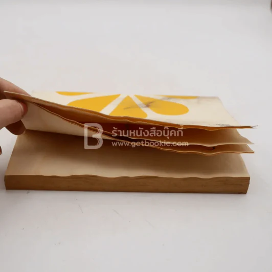 ดอกไม้ใต้โลก - ทรงกลด บางยี่ขัน รูปที่ 6