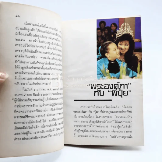 จักรวาล วันเด็กแห่งชาติ 2532 ปุ๋ย ภรณ์ทิพย์ รูปที่ 3