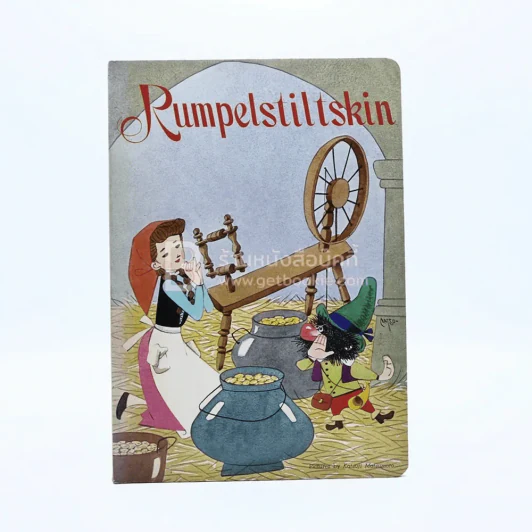 Rumpelstiltskin รูปที่ 1