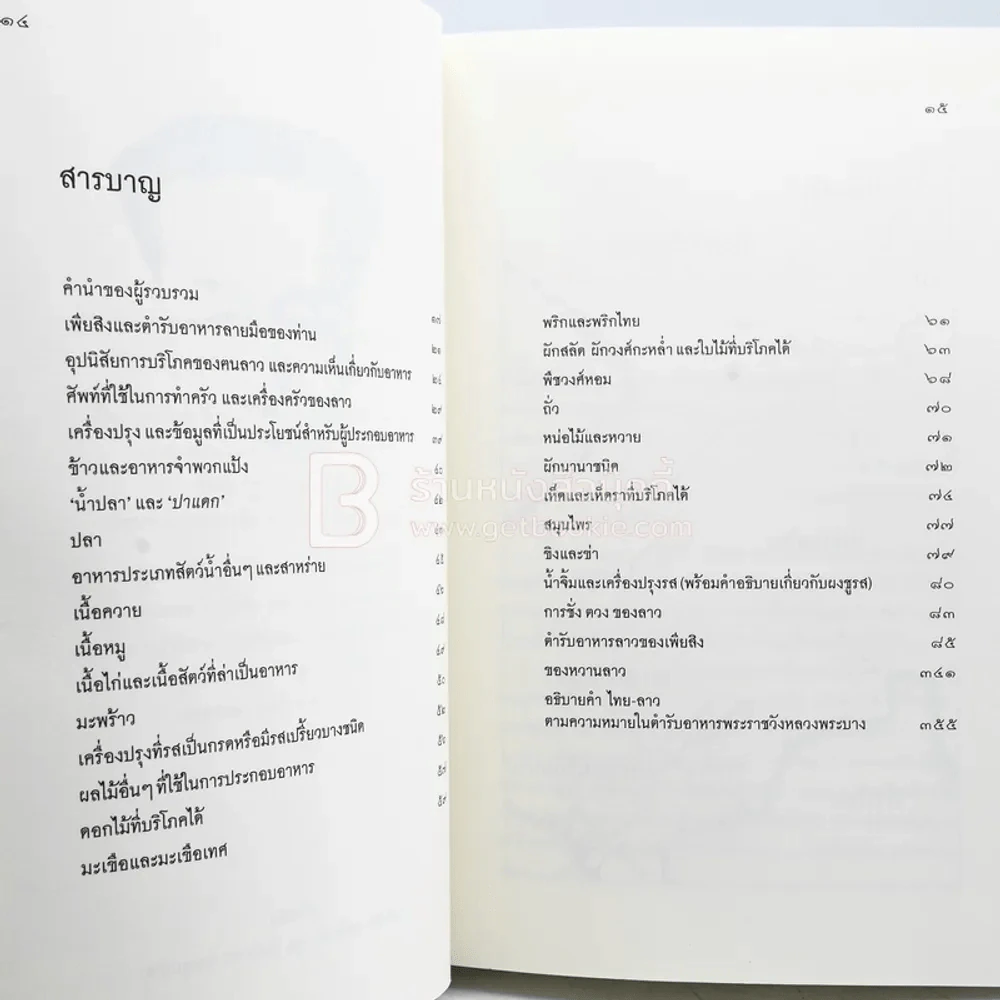 ตำรับอาหารพระราชวังหลวงบางประอิน ของ เพียสิง จะเลินสิน รูปที่ 5