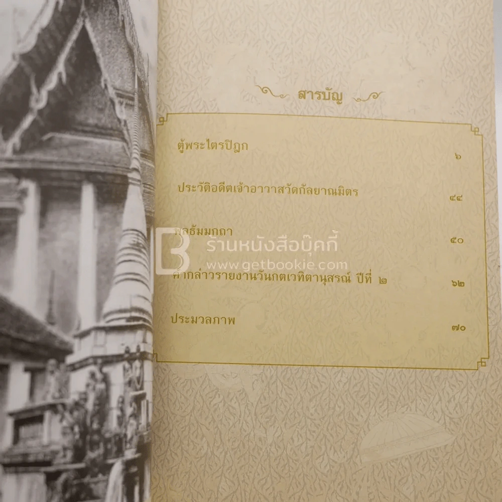วันกตเวทิตานุสรณ์ ปีที่ 3 วัดกัลยาณมิตร วรมหาวิหาร รูปที่ 4