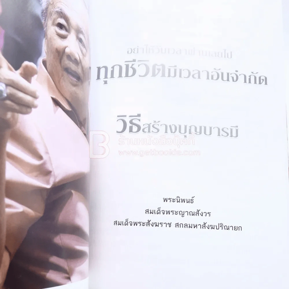 อาลัยรัก จตุรงค์ ด่านชัยวิโรจน์ รูปที่ 3