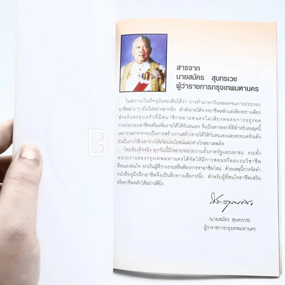 คู่มือฝึกอาชีพ รูปที่ 3