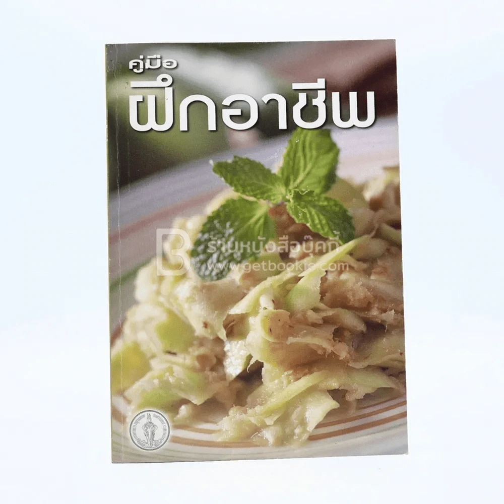 คู่มือฝึกอาชีพ รูปที่ 1