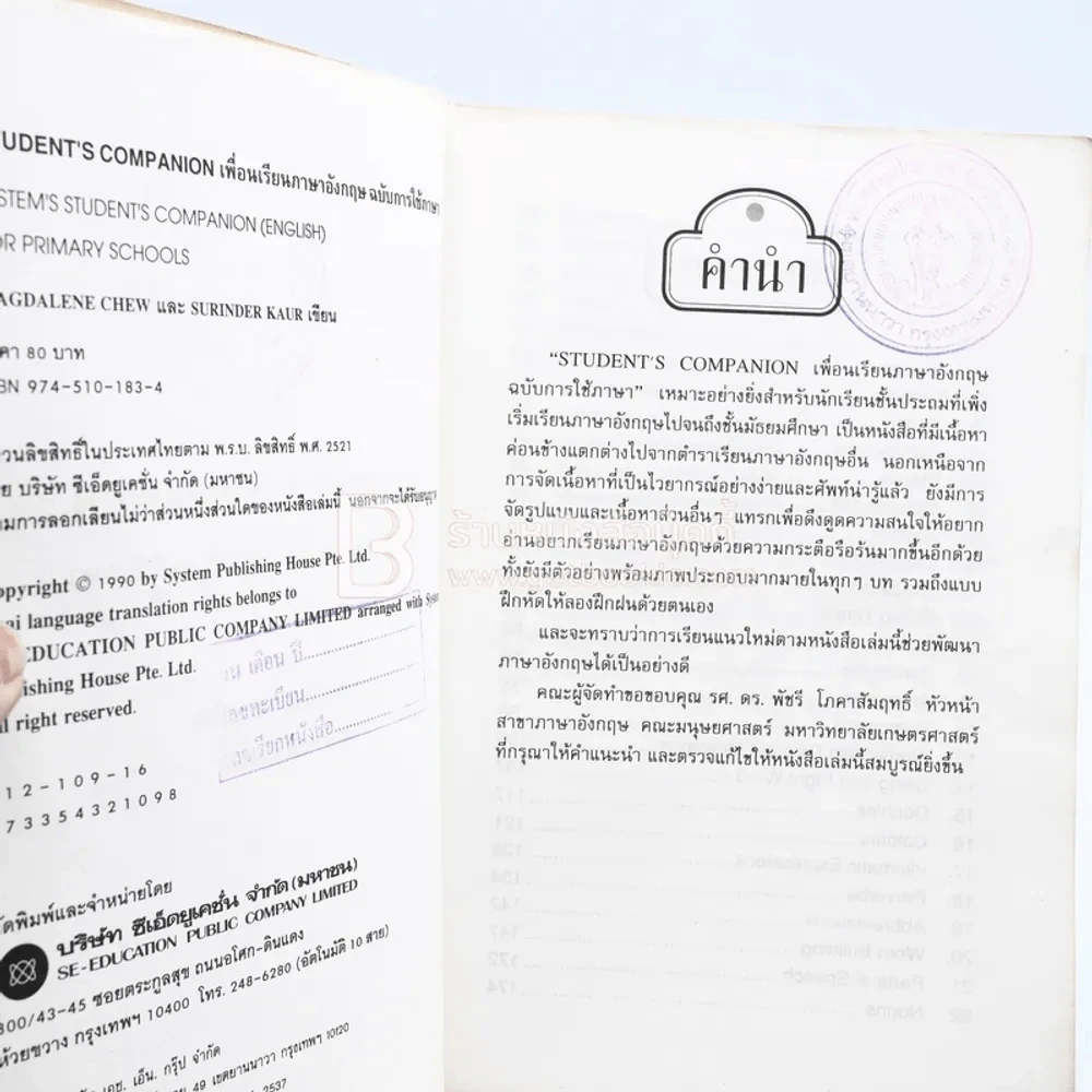 เพื่อนเรียนภาษาอังกฤษ ฉบับการใช้ภาษา Student's Companion รูปที่ 4