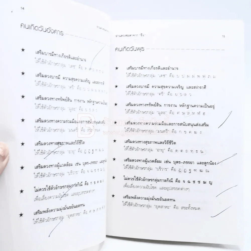 อ่านดวงชะตาจากชื่อ รูปที่ 4