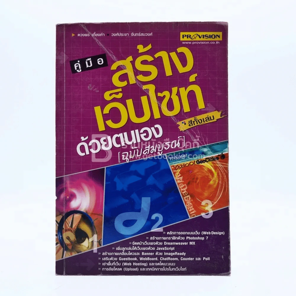 คู่มือสร้างเว็บไซท์ ด้วยตนเอง (ฉบับสมบูรณ์) รูปที่ 1