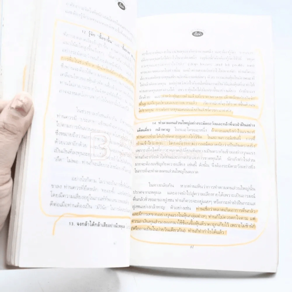 กฎการเล่นหุ้น - ส.สินธร (มีรอยขีดเขียน) รูปที่ 9