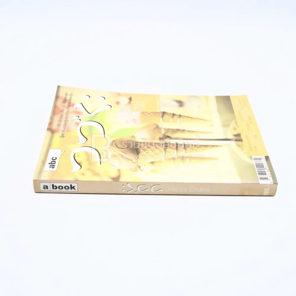 abc a book combo Vol. 1: Happy Ending รูปที่ 2
