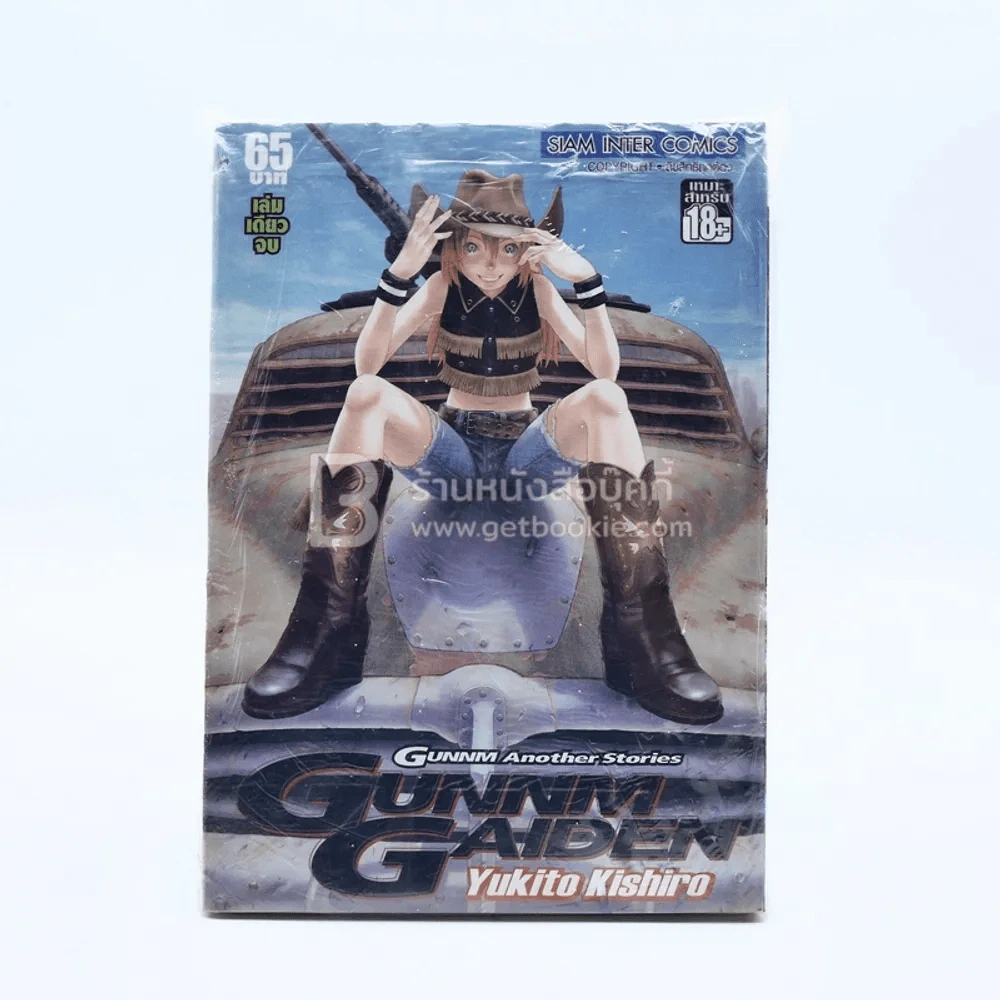 Gunnm Another Stories Gunnm Gaiden รูปที่ 1