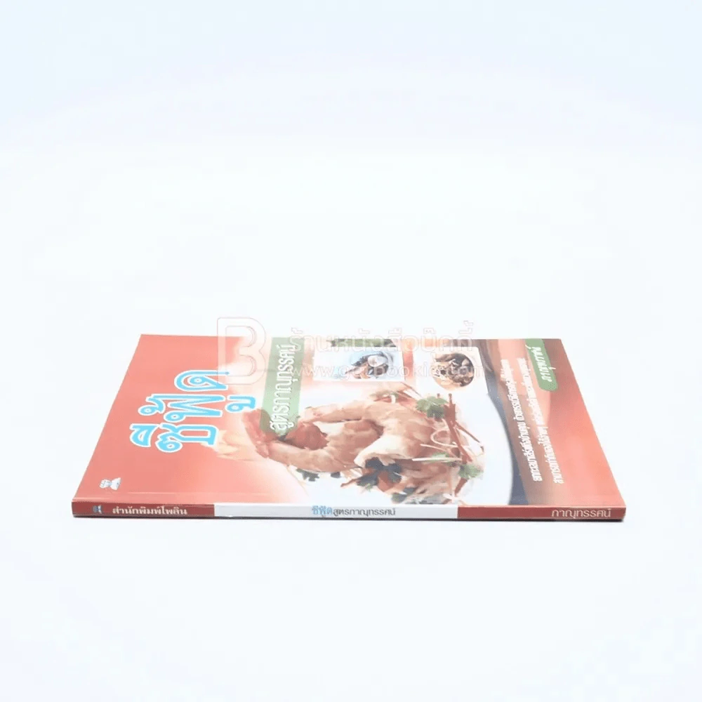 ซีฟู้ด สูตรภาณุทรรศน์ รูปที่ 2