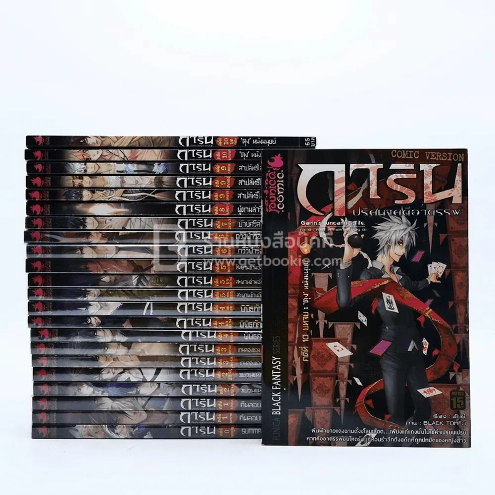 การิน ปริศนาคดีอาถรรพ์ คดีที่ 0 บทสูญ - คดีที่ 10 รวม 23 เล่ม รูปที่ 1