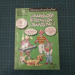 เล่นคีย์บอร์ดด้วยตนเองฉบับประถม 1 รูปที่ 4