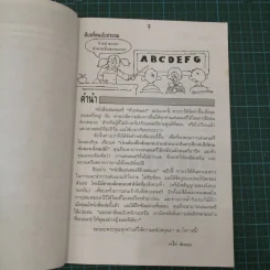 เล่นคีย์บอร์ดด้วยตนเองฉบับประถม 1 รูปที่ 6