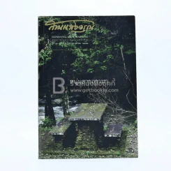 สานแสงอรุณ ปีที่ 13 ฉบับที่ 5 ก.ย.-ต.ค.2552 รูปที่ 1