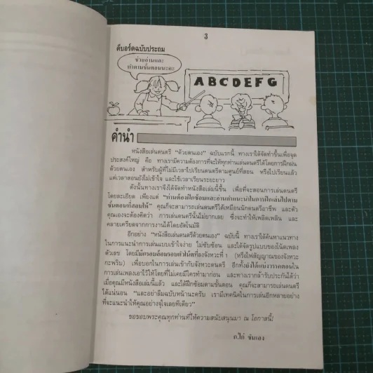 เล่นคีย์บอร์ดด้วยตนเองฉบับประถม 1 รูปที่ 6