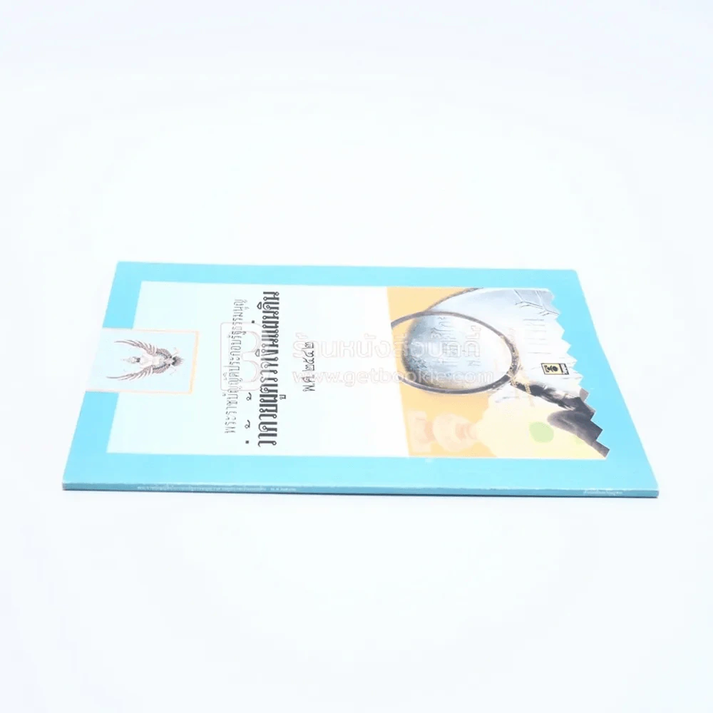 พระราชบัญญัติประกอบรัฐธรรมนูญว่าด้วยผู้ตรวจเงินแผ่นดิน พ.ศ.2542 รูปที่ 2