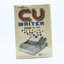 การใช้งาน CU Writer รูปที่ 1