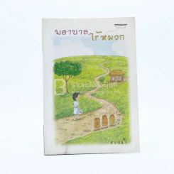 พยาบาลไร้หมวก - หยดน้ำ รูปที่ 1