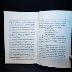 รวมปาฐกถาธรรมชุด ปลุกปลอบใจในยามวิกฤต - พระราชวรมุนี (ประยูร ธมฺมจิตโต) รูปที่ 14