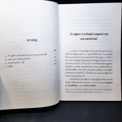 รวมปาฐกถาธรรมชุด ปลุกปลอบใจในยามวิกฤต - พระราชวรมุนี (ประยูร ธมฺมจิตโต) รูปที่ 13