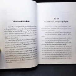 รวมปาฐกถาธรรมชุด ปลุกปลอบใจในยามวิกฤต - พระราชวรมุนี (ประยูร ธมฺมจิตโต) รูปที่ 12