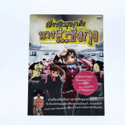 เที่ยวบินสุดฮากับนางฟ้าซังกุง รูปที่ 1