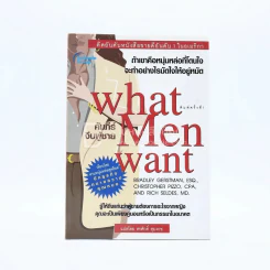 What Men Want คัมภีร์จีบผู้ชาย รูปที่ 1