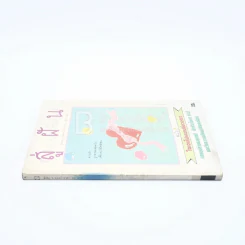 สู่ฝัน ฉบับที่ 7/2527 รูปที่ 2