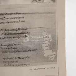 สู่ฝัน ฉบับที่ 7/2527 รูปที่ 3