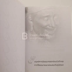 ธรรมะในครัวเรือน ที่ระลึกงานฌาปนกิจ คุณชุมศุกรี จูฑะวิภาต รูปที่ 4