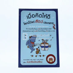เมื่อคิดให้ดีโลกนี้มีแต่สัตว์ประหลาด 2 รูปที่ 1