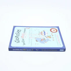 เมื่อคิดให้ดีโลกนี้มีแต่สัตว์ประหลาด 2 รูปที่ 2