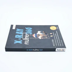 X-Ray คนไทย 360 ํ รูปที่ 2