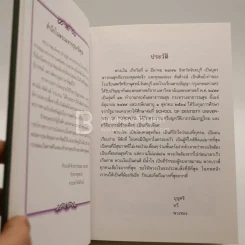 พจนานุกรมพุทธศาสตร์ ฉบับประมวลธรรม - พระพรหมคุณาภรณ์ (ป.อ. ปยุตฺโต) รูปที่ 5