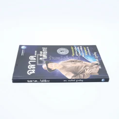 ฉลาดได้อีก - ดร.วรภัทร์ ภู่เจริญ รูปที่ 2