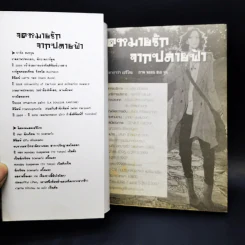 จดหมายรักจากปลายฟ้า (การ์ตูน) รูปที่ 8