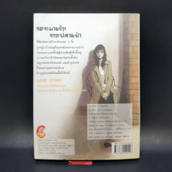 จดหมายรักจากปลายฟ้า (การ์ตูน) รูปที่ 2