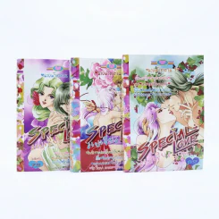 นางฟ้าซาตาน 3 เล่มจบ (Special Love 5-7) รูปที่ 1