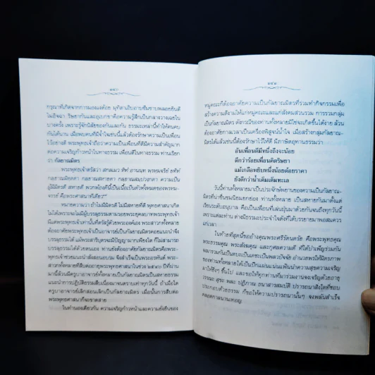 รวมปาฐกถาธรรมชุด ปลุกปลอบใจในยามวิกฤต - พระราชวรมุนี (ประยูร ธมฺมจิตโต) รูปที่ 14