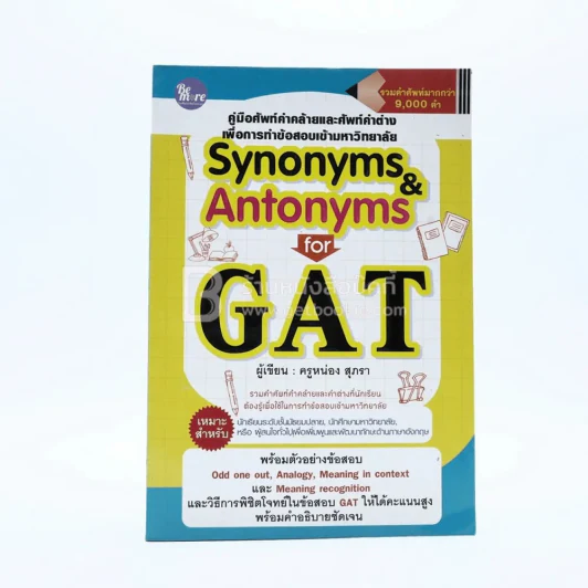 Synonyms & Antonyms for GAT รูปที่ 1