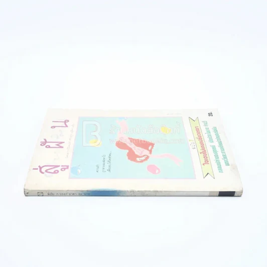 สู่ฝัน ฉบับที่ 7/2527 รูปที่ 2