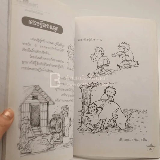 ธรรมะในครัวเรือน ที่ระลึกงานฌาปนกิจ คุณชุมศุกรี จูฑะวิภาต รูปที่ 5