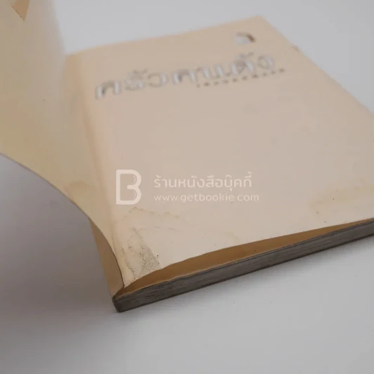 ครัวคนดัง เหลนแม่พลอย รูปที่ 3